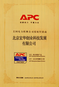 APC UPS 